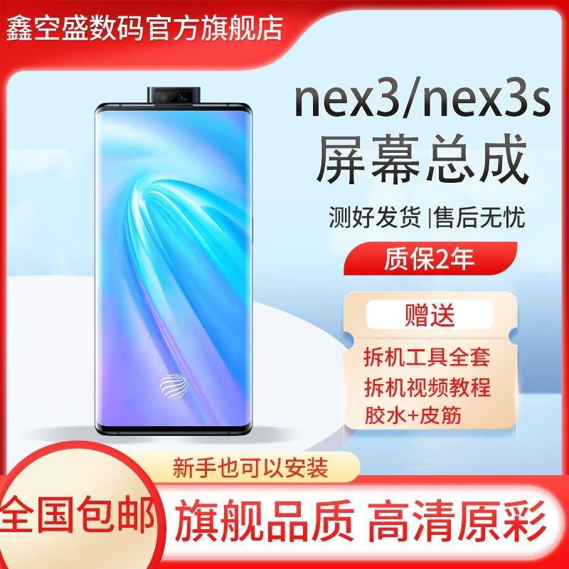 【現貨 下單立減】適用VIVO NEX3·NEX3S/5G內外屏一件式螢幕總成,一件式熱彎曲面玻璃