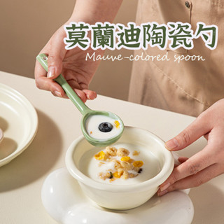 【莫蘭迪陶瓷勺】韓國湯匙 布丁湯匙 陶瓷勺 陶瓷餐具 攪拌棒 馬克杯勺 下午茶杯勺 勺子 甜點勺 攪拌勺 咖啡勺