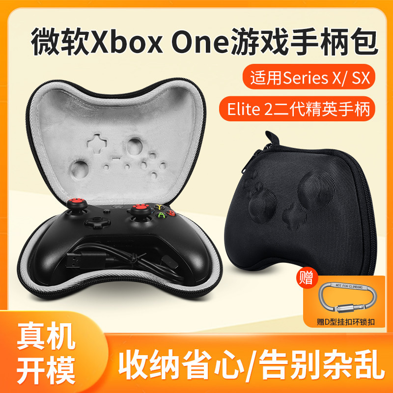 微軟Xbox手柄收納包 游戲xboxseries收納 無線Xbox One通用手柄包 Elite 2二代精英手柄 收納包