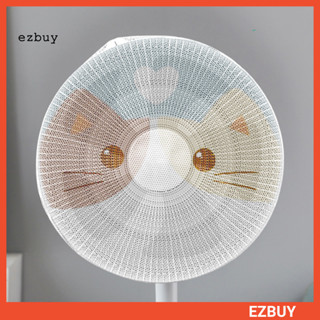 【EY】通用風扇防塵罩蜂窩密網設計防污染創意卡通設計電風扇保護罩