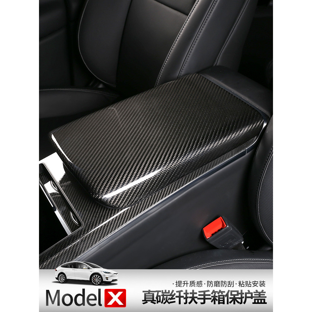 適用於23款特斯拉ModelX/S真碳纖扶手箱蓋中央扶手裝飾蓋內飾改裝