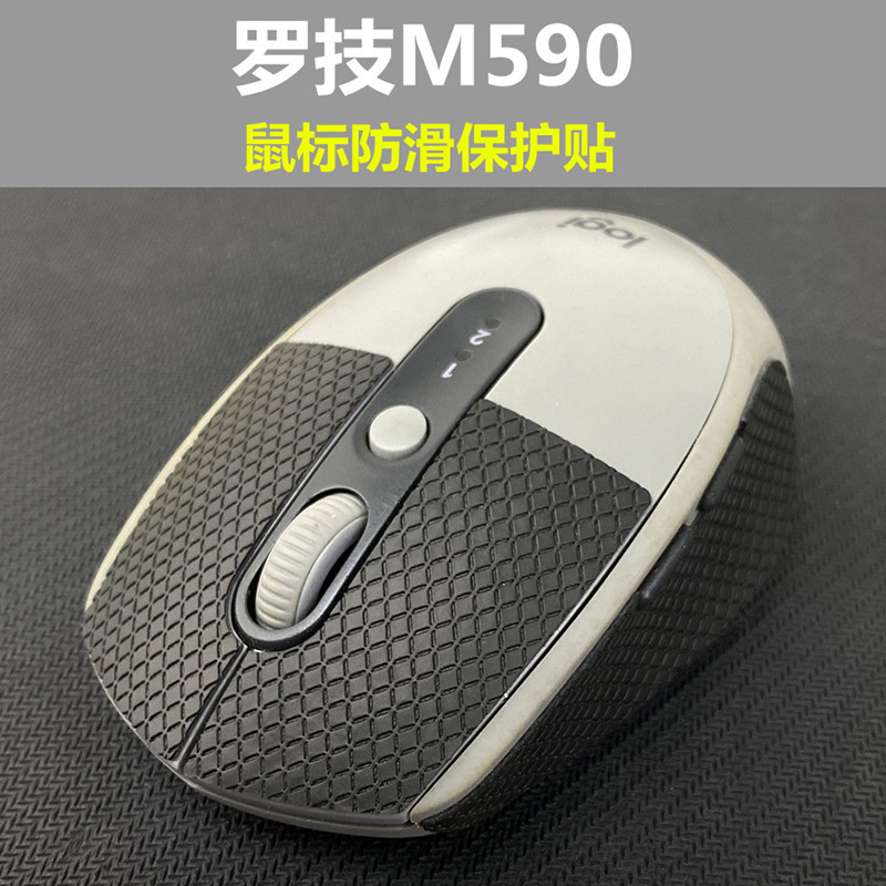 防滑貼 適用 羅技 M590 滑鼠防滑貼 吸汗按鍵貼側邊 滑鼠貼紙