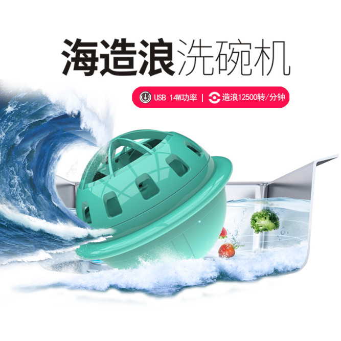 造浪超音波洗碗機水槽一件式便攜水果蔬菜迷你小型洗碗機 USB供電 造浪碗碟蔬果USB清洗機