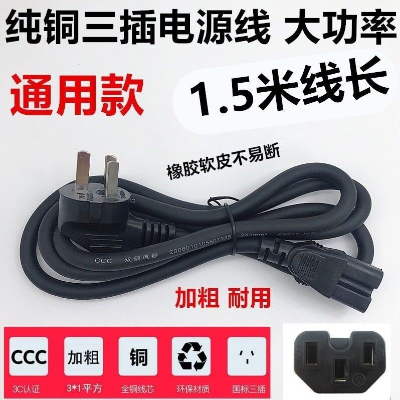 3.7 新品 通用電炒鍋電壓力鍋電源線三孔電線電飯煲連接線配件電腦豆漿機線