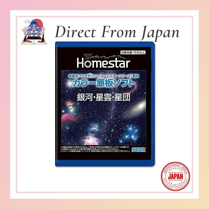 HOMESTAR 原版软件 "星系、星云和星团"。