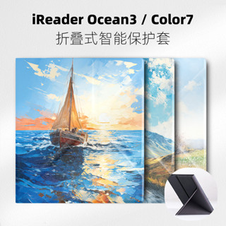 【保護殼】掌閱iReader Ocean3保護套turbo磁吸color7殼7英寸ocean2摺疊油畫風摺疊支架式保護殼