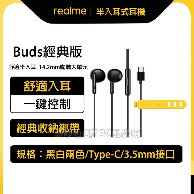 Realme 耳機 Realme 12 11 10 9 Pro + 9i 8 7 入耳式耳機 Buds經典版 帶線耳機