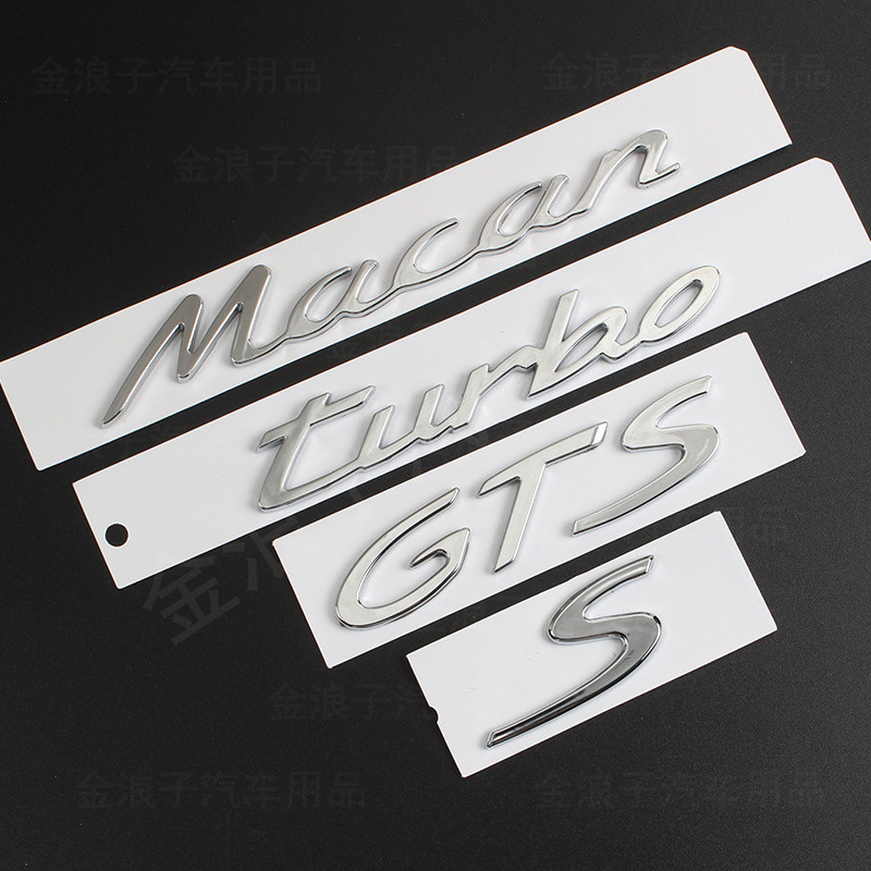 適用保時捷S字標卡宴macan帕拉梅拉GTS改裝車標英文標誌後尾貼標