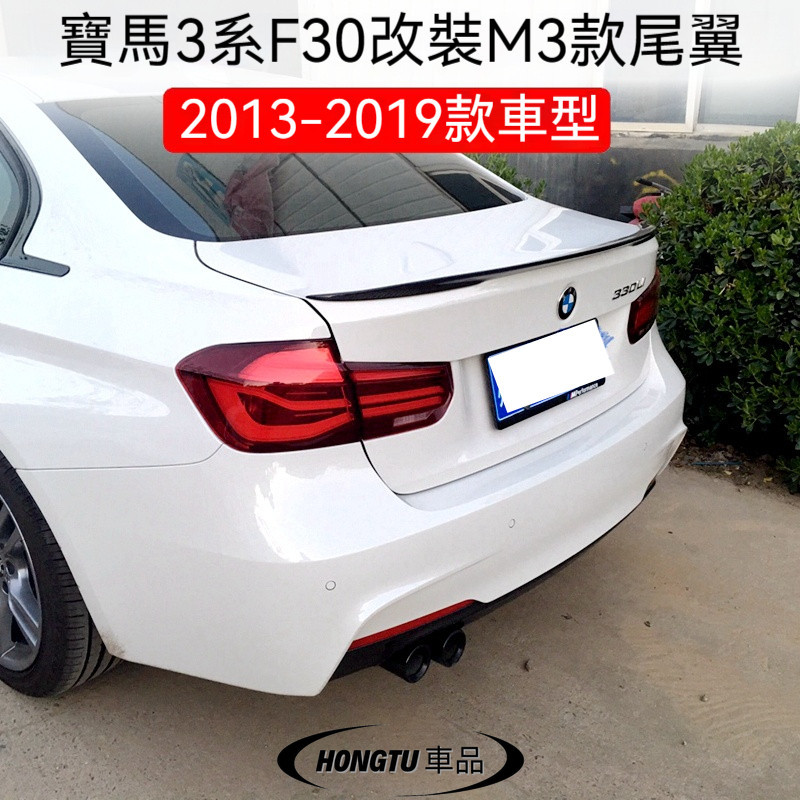 13-19款寶馬 BMW 3系F30 35 320li 330改裝M3細款烤漆裝飾免打孔壓尾翼