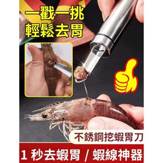 不銹鋼挖蝦胃神器去蝦背蝦線刀 不銹鋼挖龍眼湯匙多功能龍眼去芯器小型水果取芯器