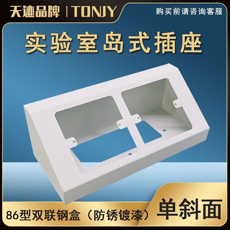 3.22 熱賣 86型雙聯實驗室臺桌面鋼製島式插座底盒單斜面塔式pp塑膠盒三角型