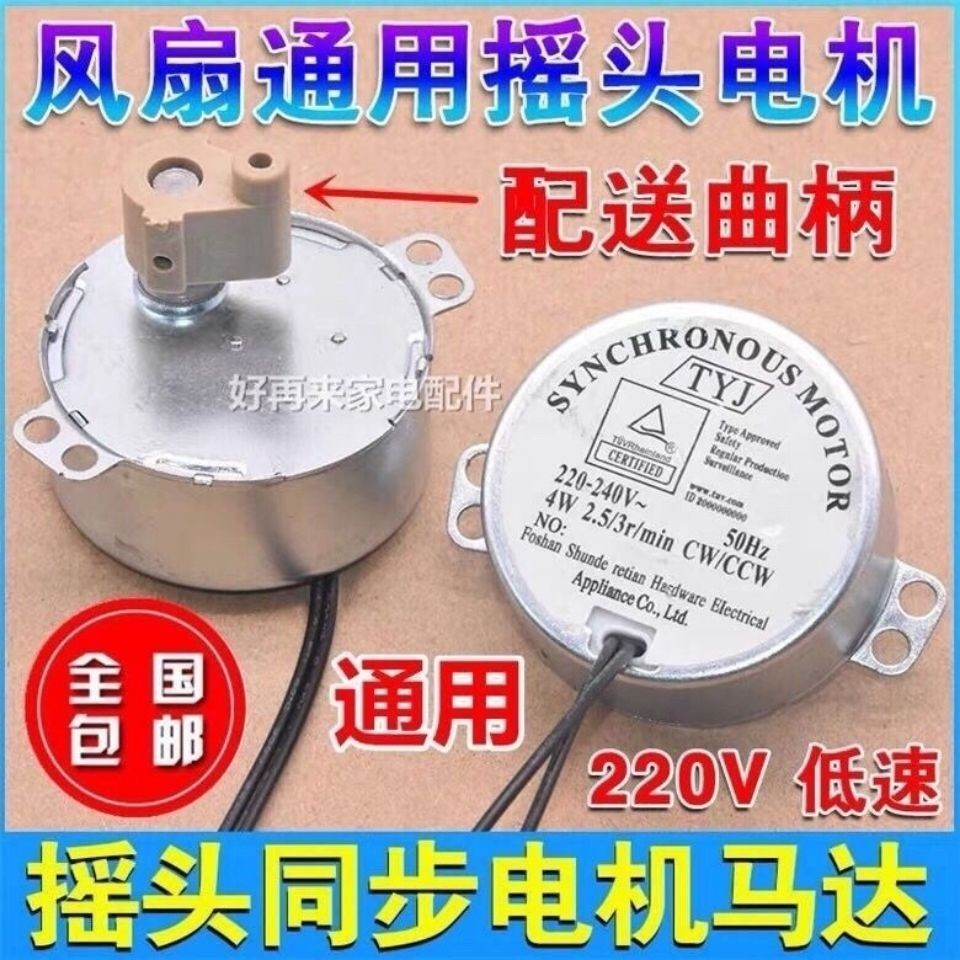 3.23 新款 通用先鋒美的艾美特電風扇搖頭爪極式永磁不定向同步電機搖頭馬達