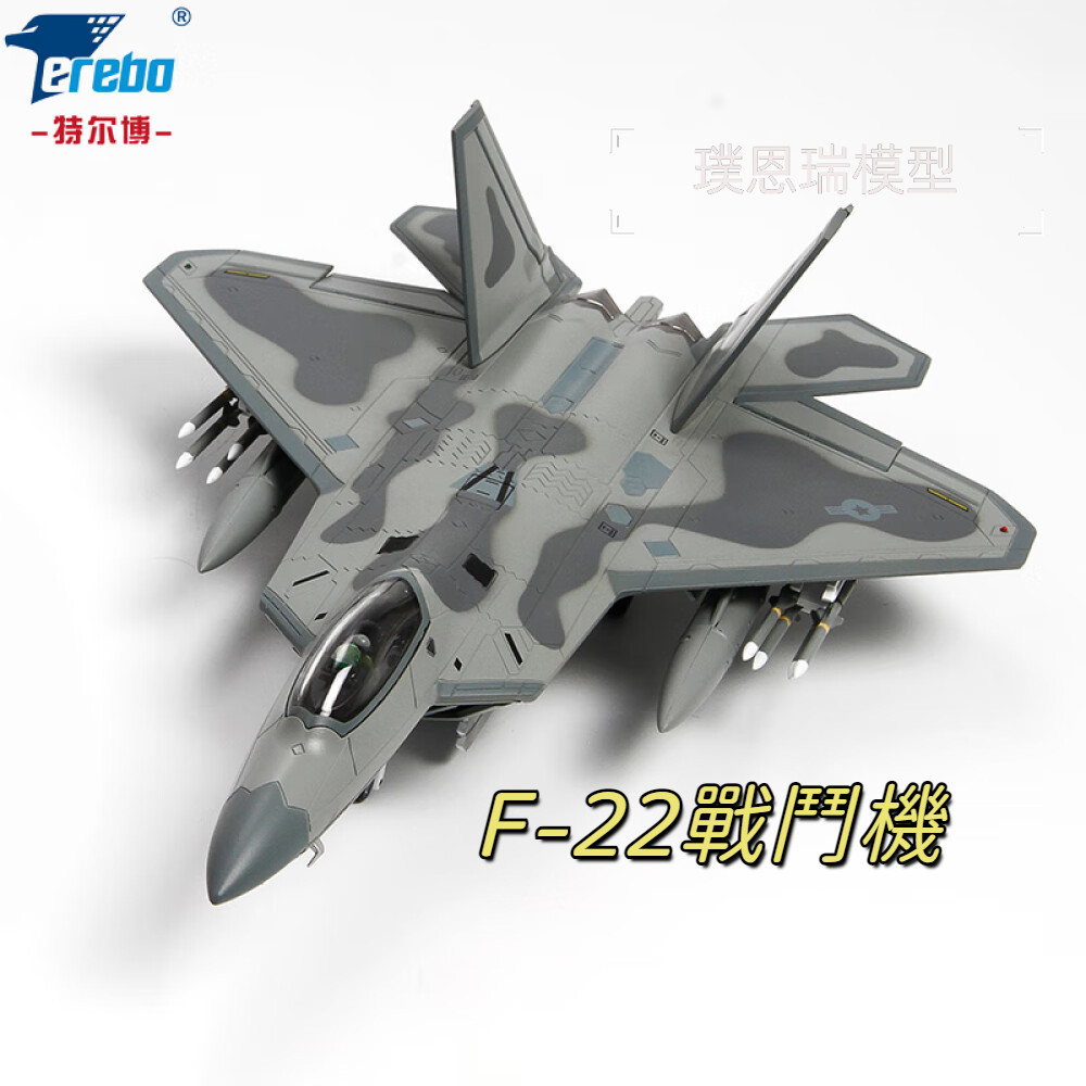 【新品】 F22 戰鬥機模型 金屬模型  猛禽 飛機 仿真 合金 航模 軍模 紀念品 1：72（可開側彈倉）