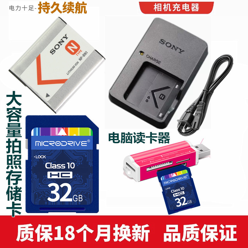 適用於SONY索尼DSC-TX5 TX9C W360 W380 W390相機電池+充電器+32G內存卡