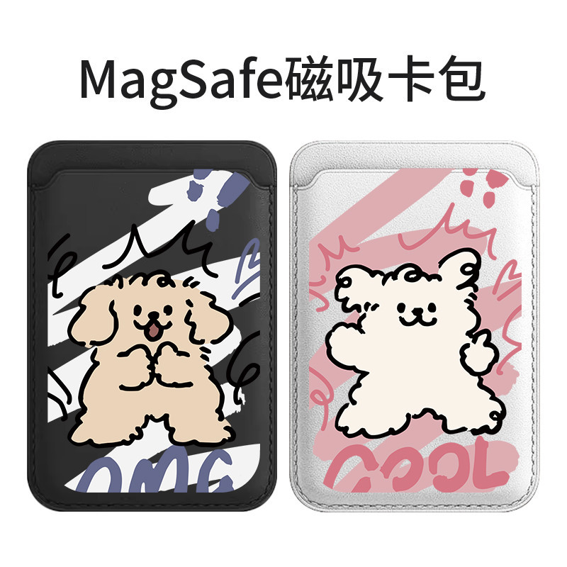 Magsafe 磁吸 卡包 卡套 皮革卡套 可愛小狗magSafe磁吸卡包適用蘋果15promax線條卡通皮革iphon