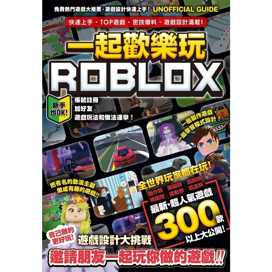 一起歡樂玩ROBLOX：快速上手、TOP遊戲、密技爆料、遊戲設計滿載！(カゲキヨ) 墊腳石購物網