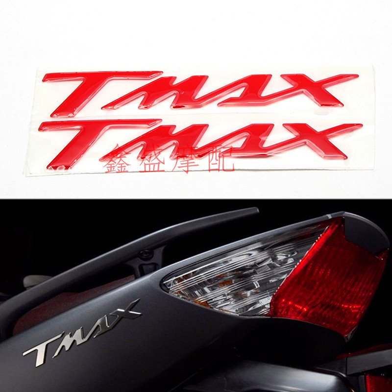現貨速發哦*-*TMAX500 TMAX530 改裝3D鈦色立體標 貼花 車標貼紙T-MAX530