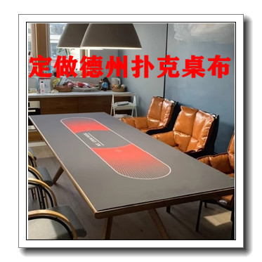 德州撲克桌布定做桌墊橢圓形檯布長方形籌碼橡膠墊撲克牌專用台墊