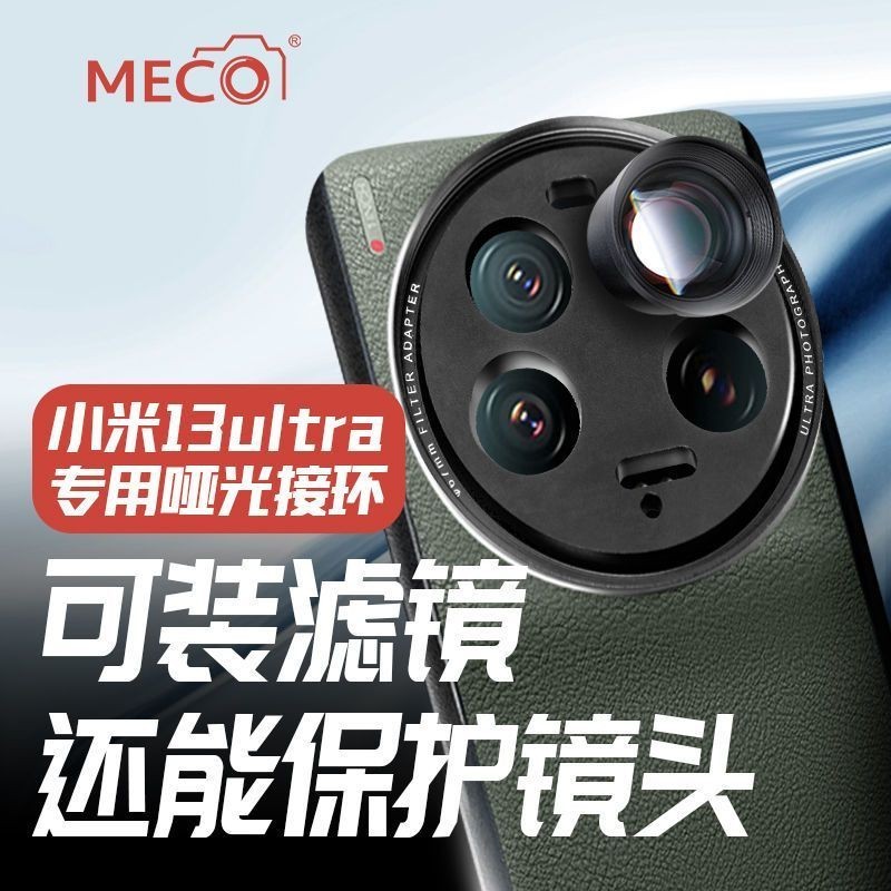 MECO美高ND減光CPL偏振濾鏡適用於小米13Ultra專用轉接環攝影套裝