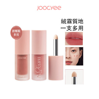 Joocyee 酵色絨霧脣釉 多用霜脣釉腮紅全臉妝容提亮腮紅提亮膏 三合一