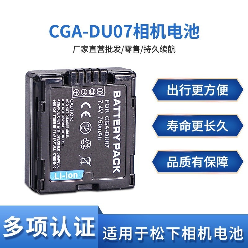 適用松下CGR-DU07 DU06 GS50 GS28 GS27 VW-VBD070相機攝影電池