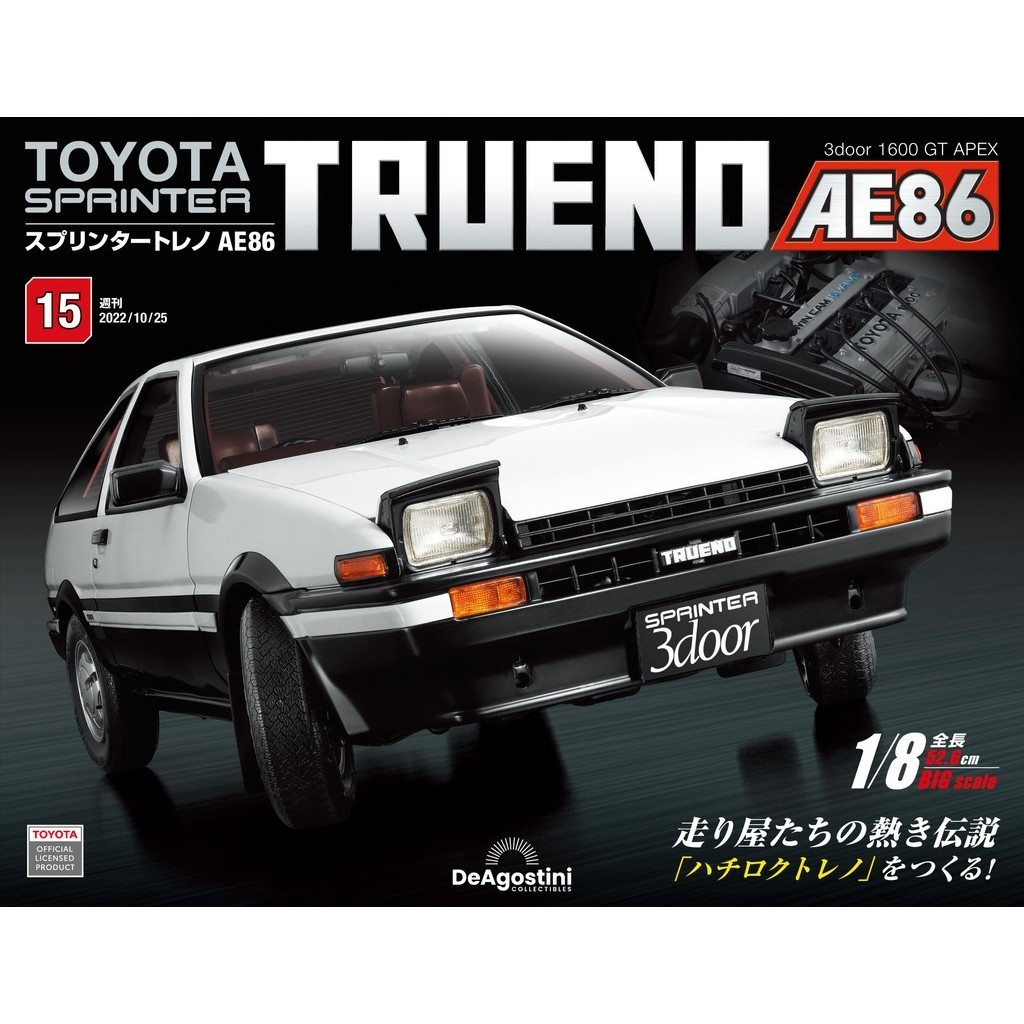 （拆封不退）Toyota Sprinter Trueno AE86 第15期（日文版）[9折] TAAZE讀冊生活網路書店