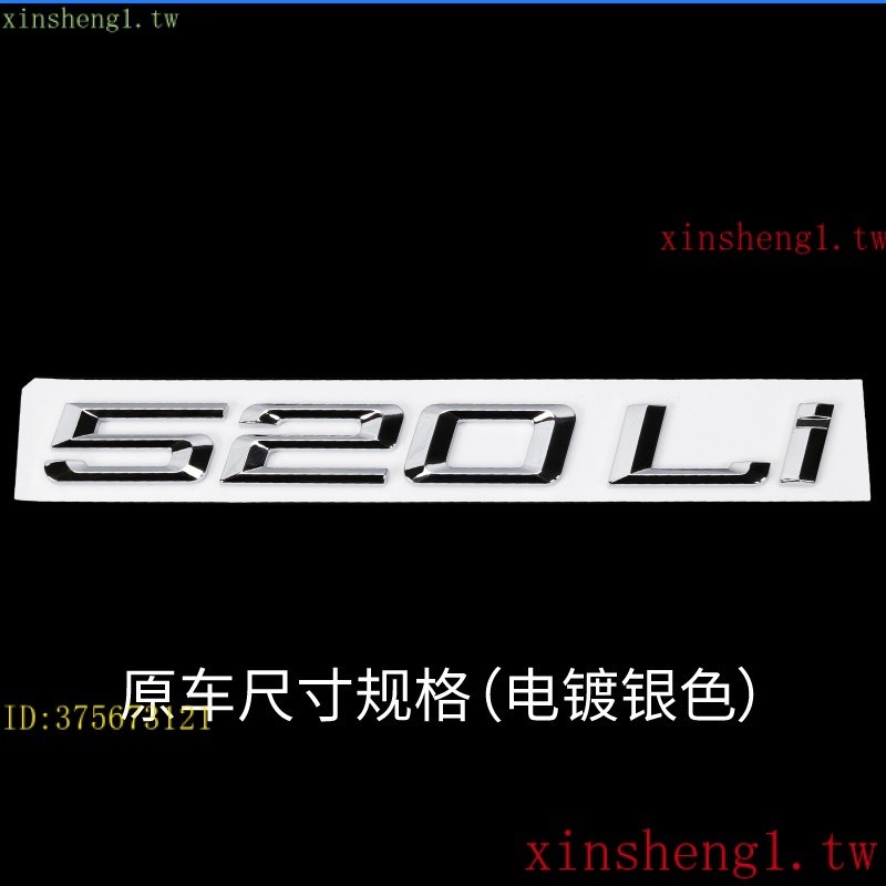 適用於寶馬新5系車標貼520li525Li528li530li540Li尾門數字排量標 XJAF