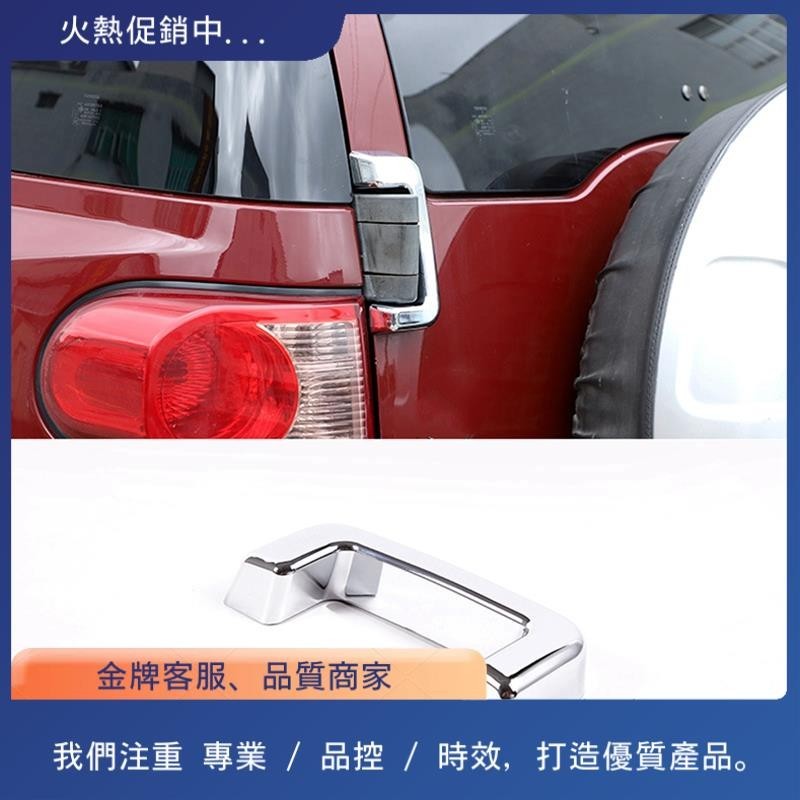 適用於豐田 FJ Cruiser 2007-2021 汽車尾門旋轉軸裝飾框蓋裝飾貼紙配件