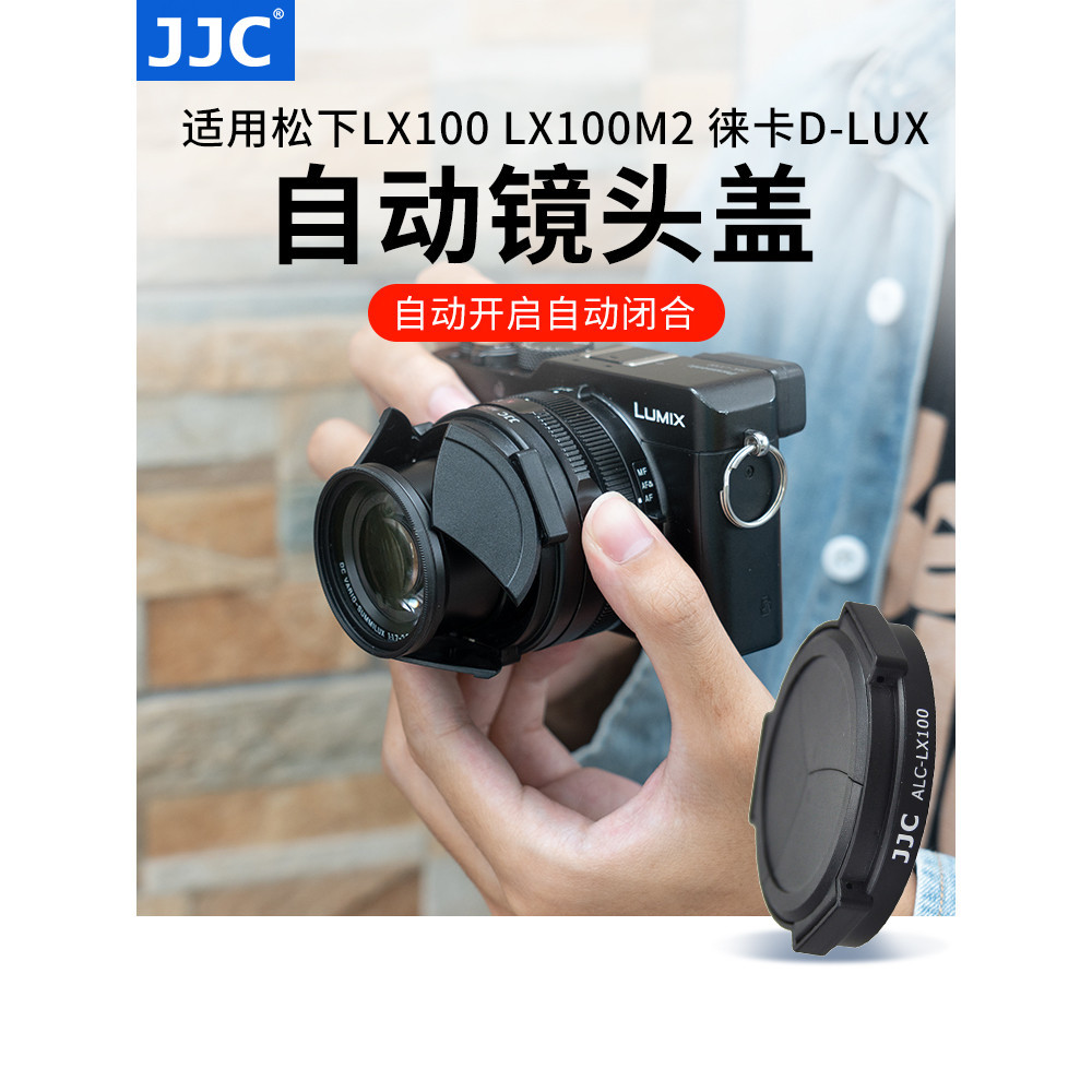 【熱賣 相機配件】JJC 適用DMW-LFAC1松下LX100 LX100M2自動鏡頭蓋 DC-LX100 LX100I