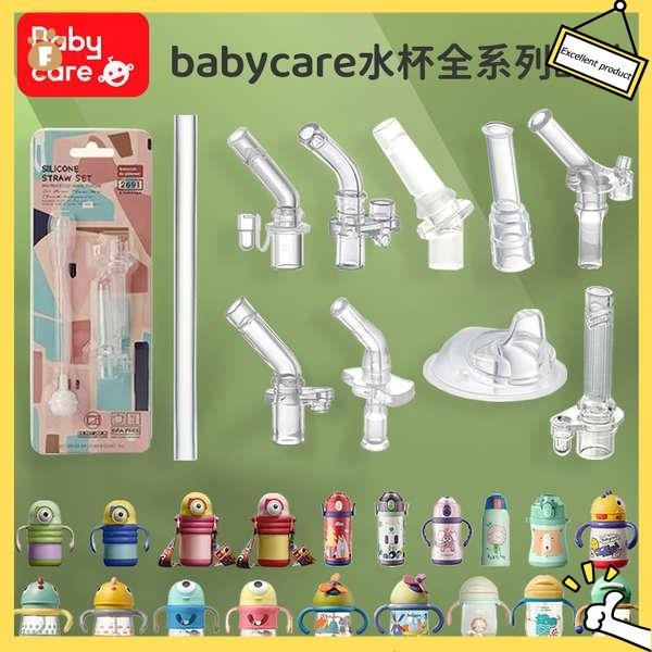 冰霸杯 環保杯 babycare水杯配件兒童恐龍吸管保溫學飲杯子替換吸嘴普迪仔鴨嘴壺