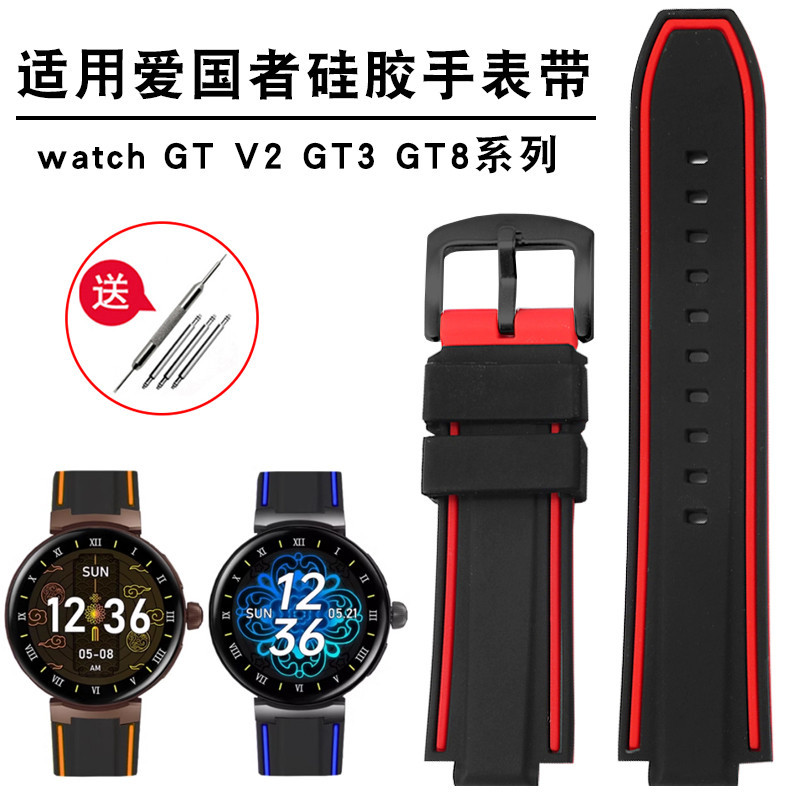 新適配Aigo愛國者watch GT v2 GT8 GT3智能表防水改裝矽膠手錶帶男