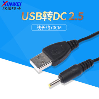 USB轉DC2.5mm*0.7mm電源線 藍牙音箱艾諾紐曼臺電平板DC充電線