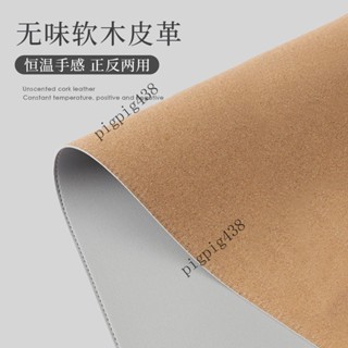 💯臺灣出貨#高奢簡約風防滑軟木pvc皮革書桌墊辦公電腦桌鍵盤鼠標墊鎖邊桌墊