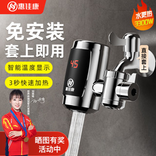 [噹天髮貨]惠佳康免安裝電熱水龍頭速熱家用廚房通用熱冷熱兩用卽熱式龍頭