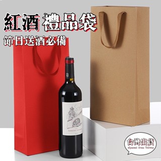 🔥臺灣出貨🔥紅酒禮品袋 葡萄酒提袋 禮盒提袋 送禮 酒袋 酒盒袋 長紙袋 紅酒袋 紅酒紙袋 葡萄酒 紅酒手提紙袋