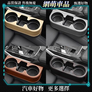 網萌車品車載水杯架多功能置物架茶杯座固定杯託汽車用座椅縫隙改裝飲料架