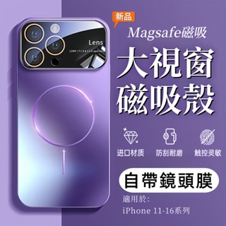 大視窗細圈磁吸殼 超冰手感 不沾指紋 適用於 蘋果 iPhone 16 15 14 13 12 11 ProMax手機殼