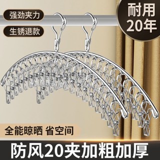 【臺灣出貨/可開發票】304不鏽鋼弧形襪子架 特厚 晾衣架 曬襪子 防風衣架不 鏽鋼晾 衣夾子架