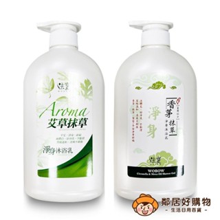 【法寶】抹草香氛沐浴乳750ml-(香茅/艾草)