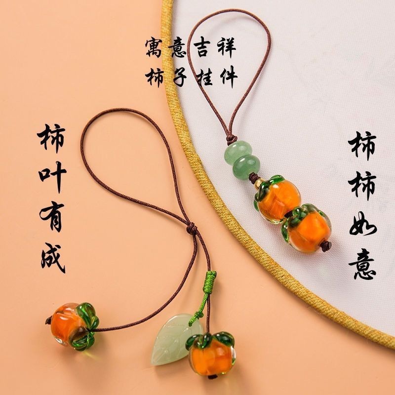 ⋞手機鏈吊飾⋟現貨 事事如意琉璃柿子 手機鏈   掛繩  復古中國風柿葉有成鑰匙 吊飾 吊墜飾品