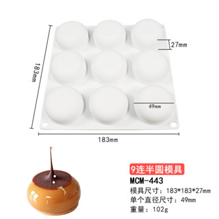 9連半球圓形慕斯模具 巧克力蛋糕矽膠模具裝飾烘焙工具