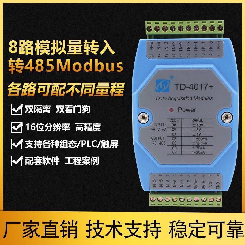 優品4-20mA轉RS485信號採集卡採集器類比量採集模塊8路AI輸入電流電壓可開票da