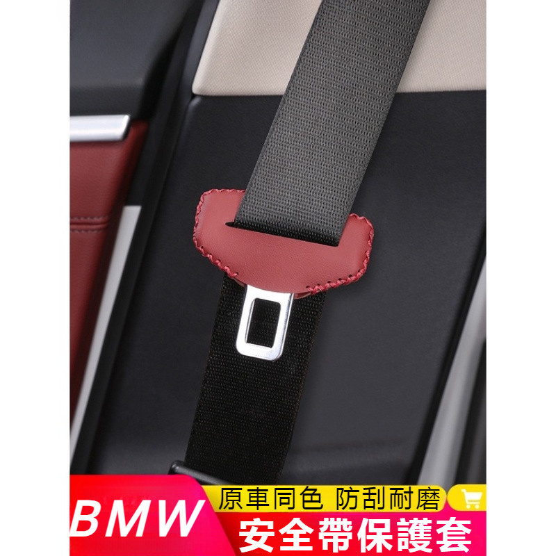 適用BMW新3系4系5系G20 G22 G60 i3i4安全帶插保護套座椅卡頭套車內裝飾用品