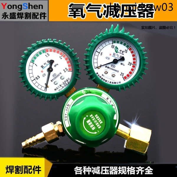 氧氣表 氧氣減壓器yqy氣焊氣割減壓表 壓力錶減壓閥 乙炔表丙烷表