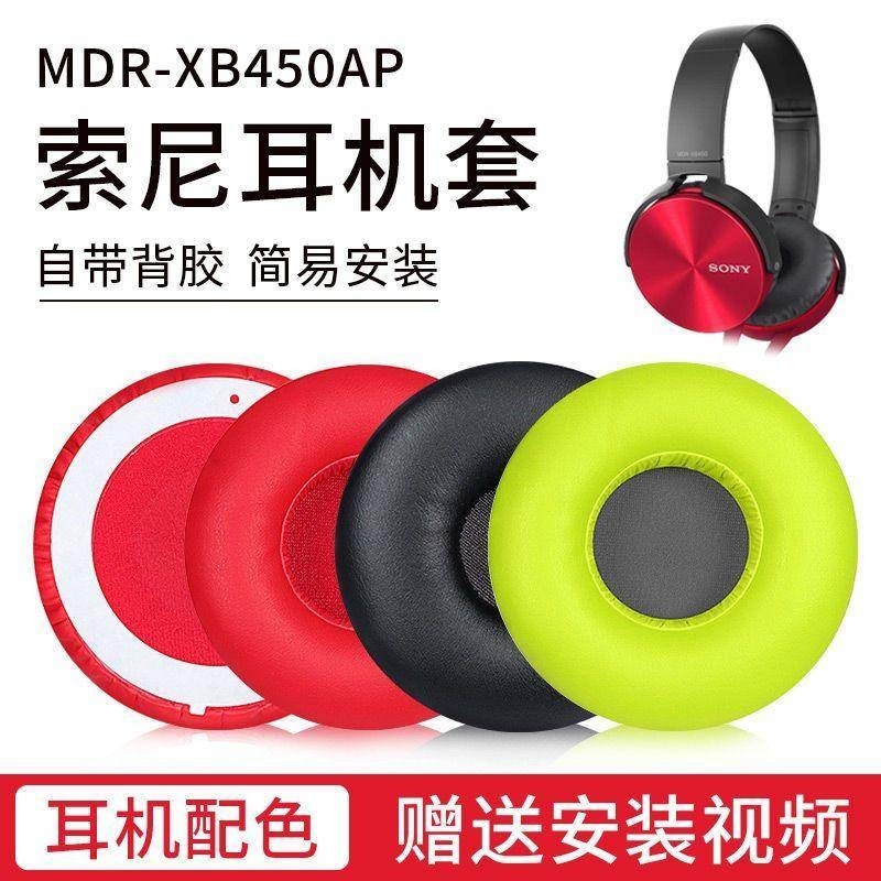 適用索尼MDR-XB450APABXB550XB650耳機套海綿套耳罩保護套配件