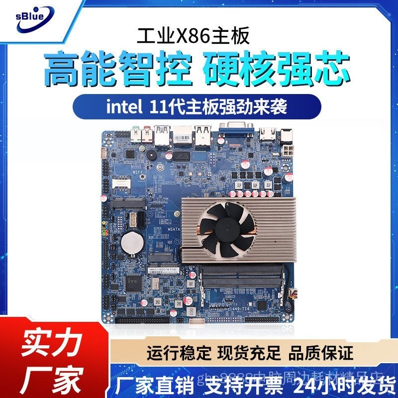 SSIC 及時出貨：時尚潮流深之藍X86工控主板11代1449單雙網口I3-1115G4筆記本CPU電腦主板