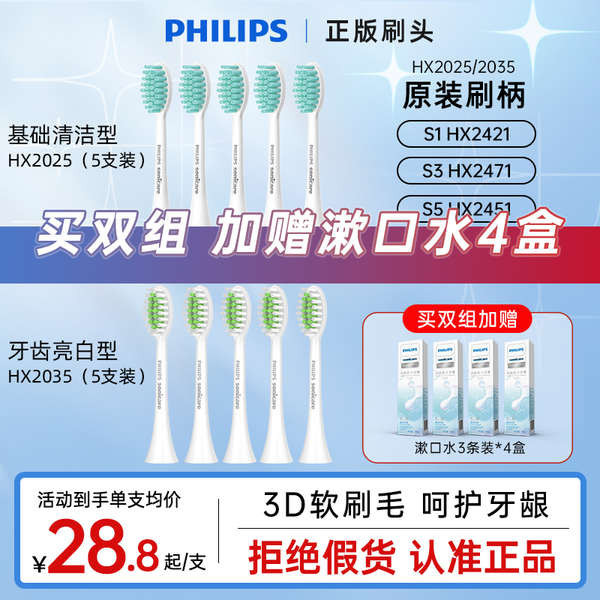 飛利浦電動牙刷替換刷頭HX2025/2035清潔亮白護齦適配HX2451/2471