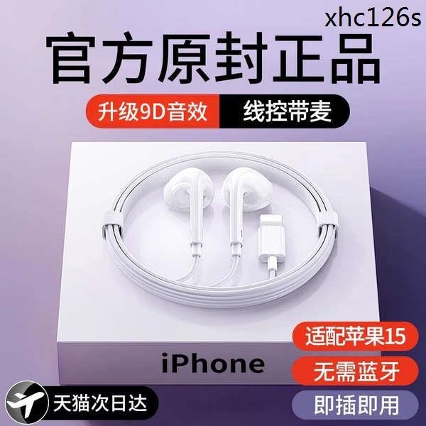 熱銷· 原裝正品有線耳機適用蘋果iphone15/14/13/12/11/8/7/6/x手機ipad