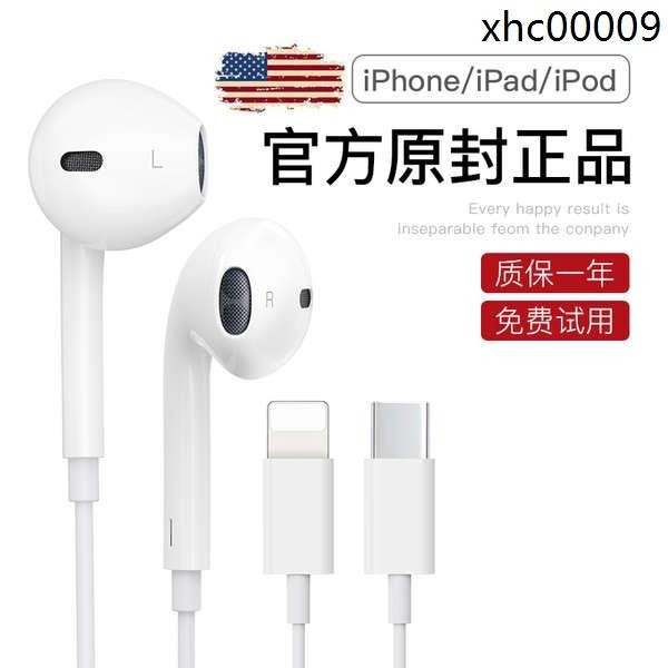 熱銷· 官方原裝正品有線耳機適用iPhone15/14/13/12/11XR入耳式ipad扁頭