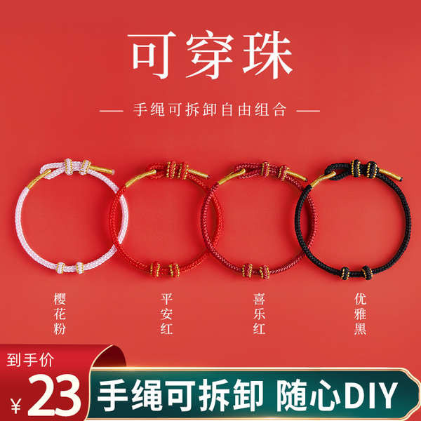 龍年本命年紅手繩可穿珠黃金極細DIY紅繩手鍊女手繩編織繩半成品